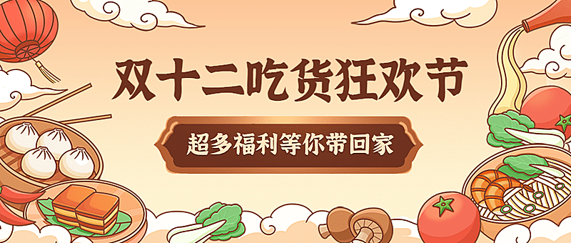 餐饮美食节日营销简约公众号首图