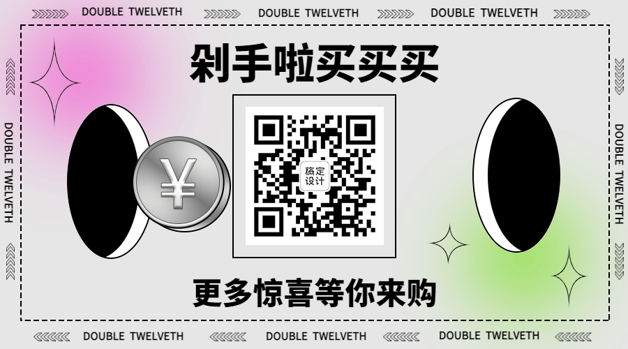 双十二渐变酷炫GIF动态二维码预览效果