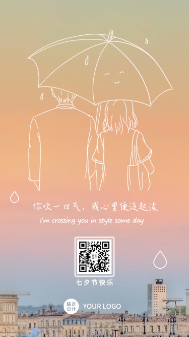 七夕雨天情人节雨伞情人节漫画日签