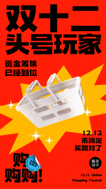 双十二3D红色喜庆营销GIF动态海报预览效果