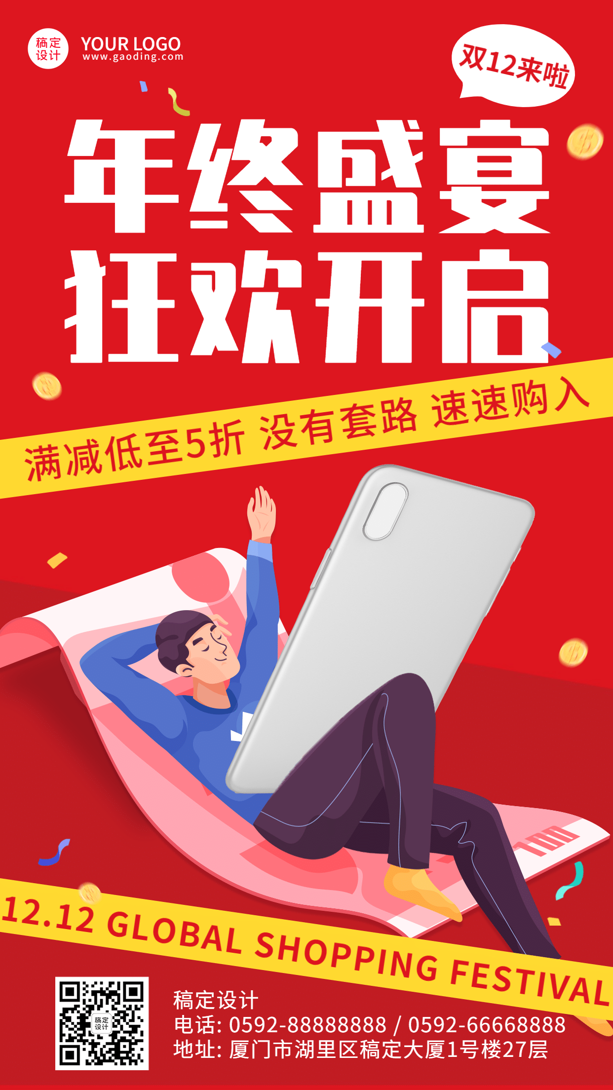双十二喜庆插画营销产品种草手机海报