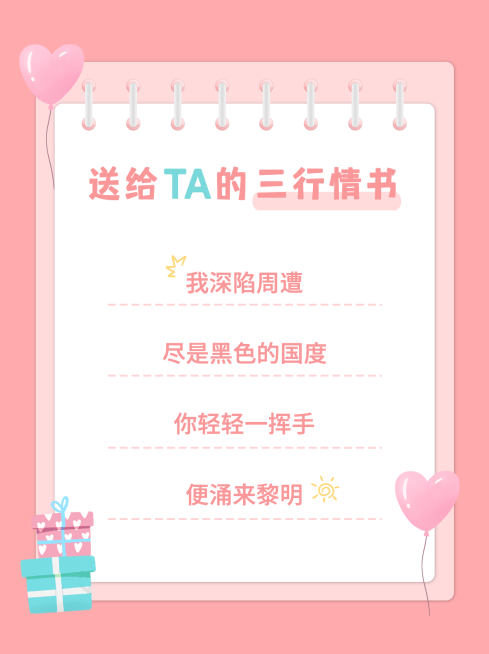 七夕情人节简约情书小红书封面配图预览效果