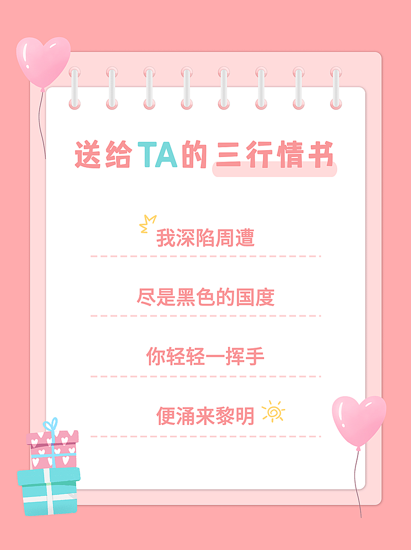 七夕情人节简约情书小红书封面配图