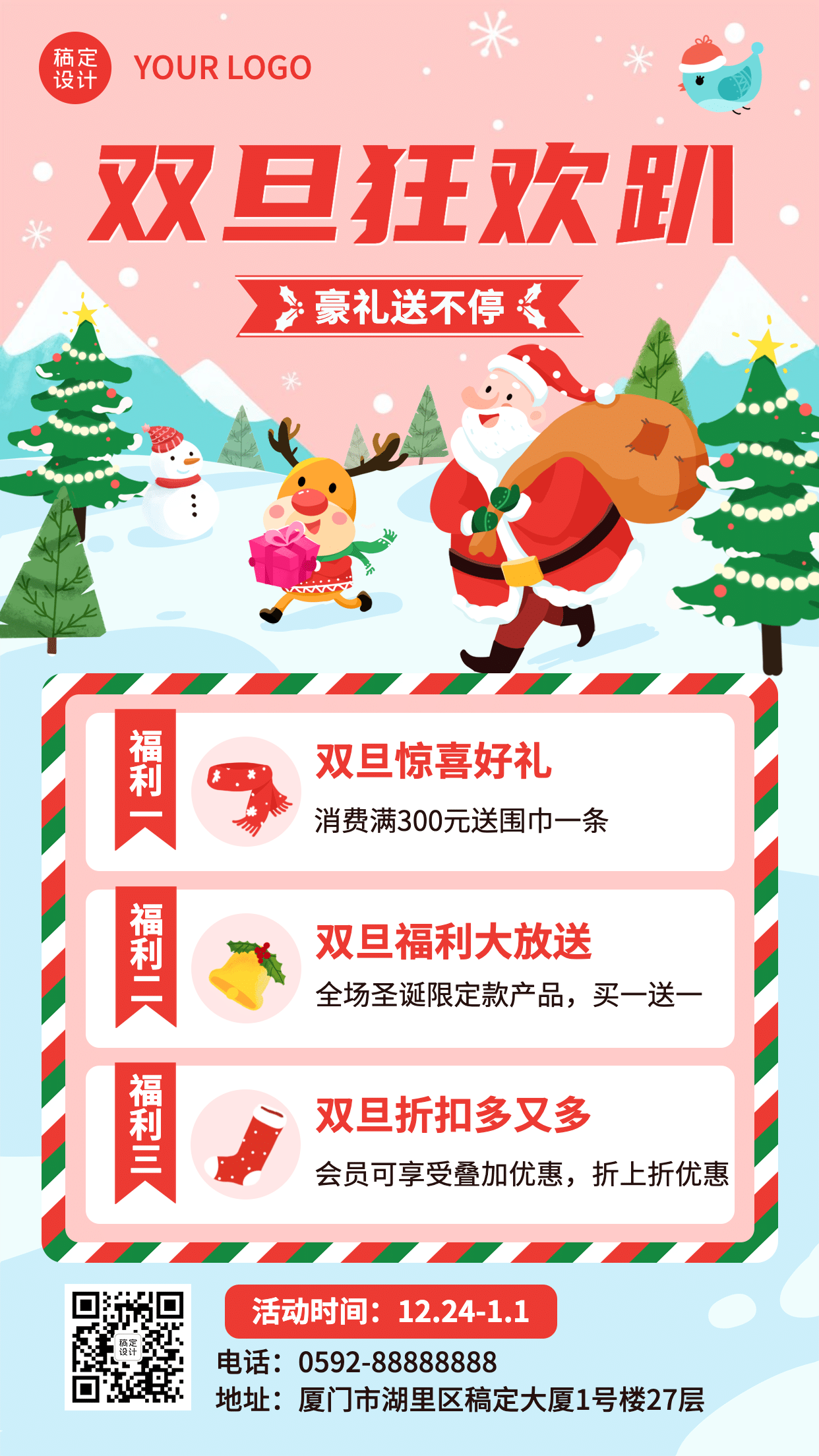 双旦圣诞节活动促销插画手机海报预览效果