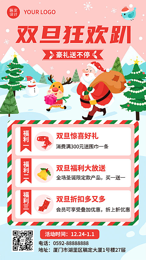 双旦圣诞节活动促销插画手机海报