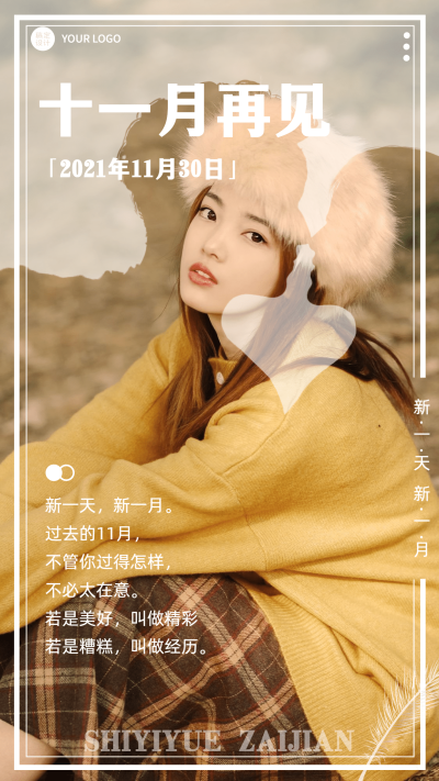 通用11月再见清新文艺晒照手机海报