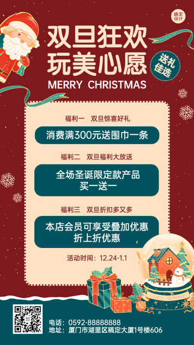 双旦圣诞节活动促销插画手机海报