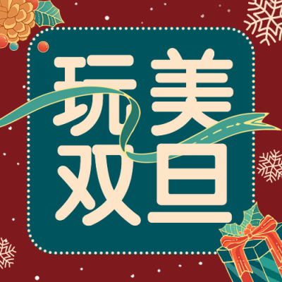 双旦圣诞节活动促销插画公众号次图