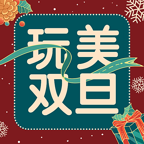 双旦圣诞节活动促销插画公众号次图