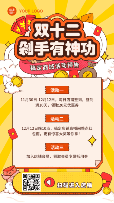 双十二剁手神功营销GIF动态海报预览效果