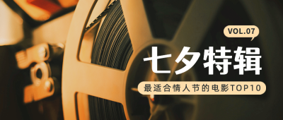 七夕情人节专用公众号首图