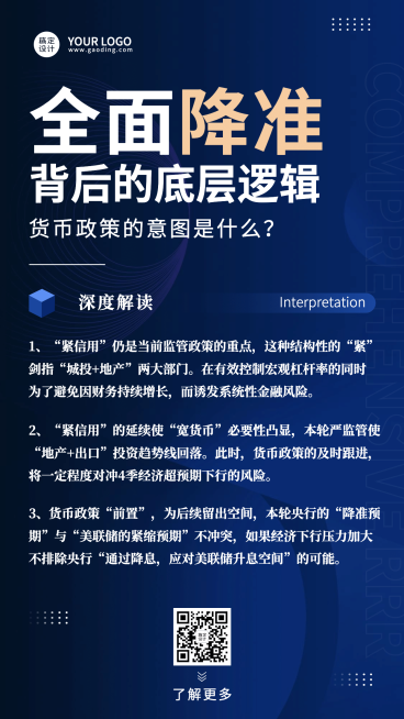 金融保险政策资讯简约手机海报预览效果