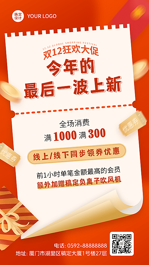 双十二年度上新活动营销手机海报