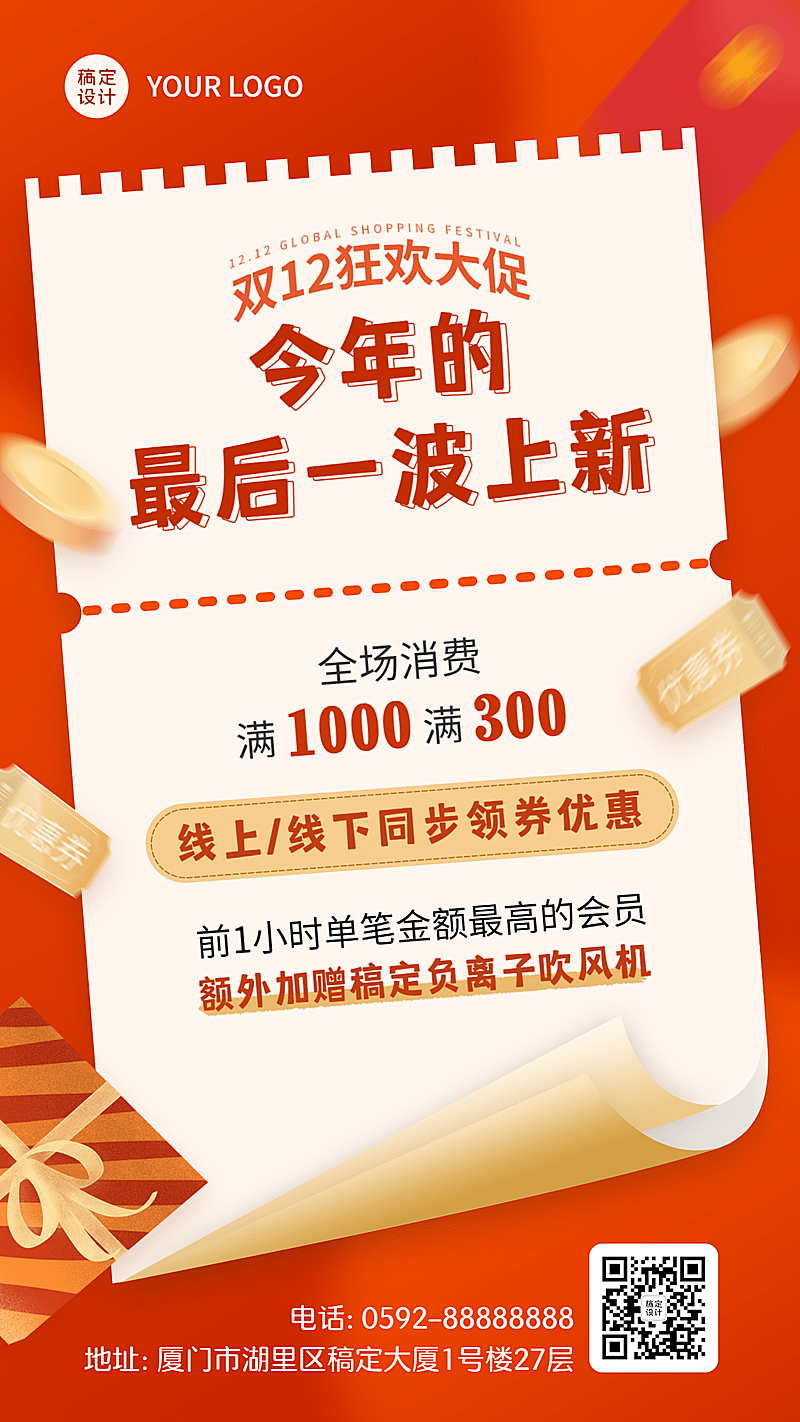 双十二年度上新活动营销手机海报