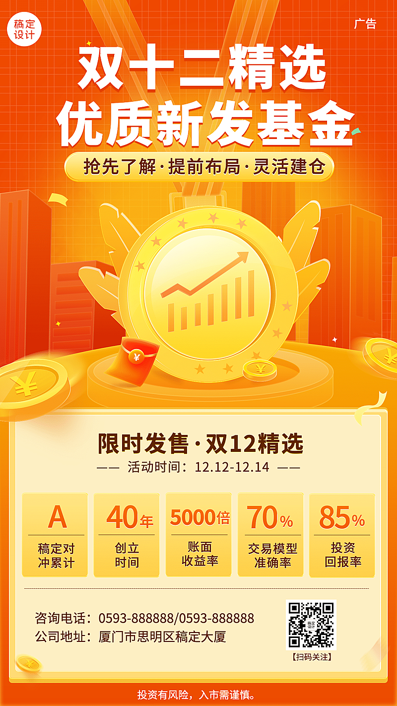 双十二金融保险产品介绍简约海报