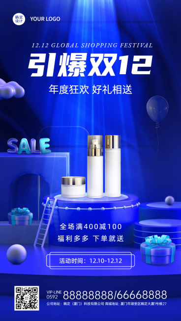 双十二产品营销合成手机海报预览效果