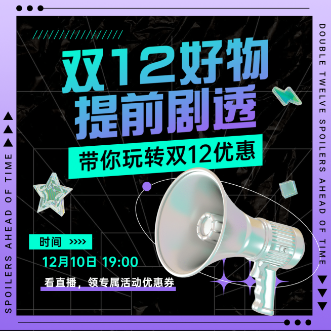双十二酷炫3D喇叭方形海报预览效果
