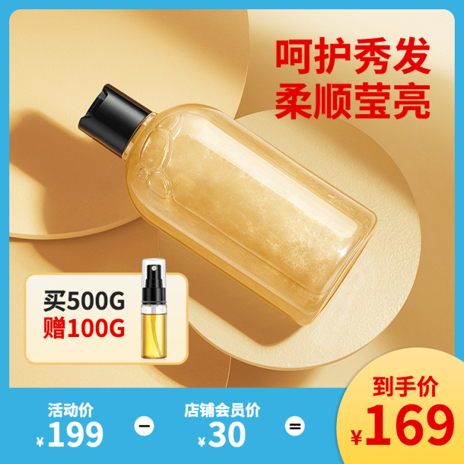 简约百货洗护直通车主图预览效果