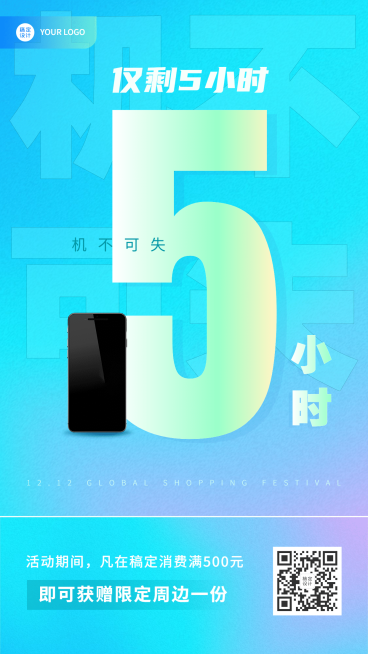 简约渐变倒计时手机海报预览效果