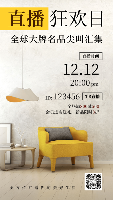 简单简约直播活动预告福利手机海报预览效果
