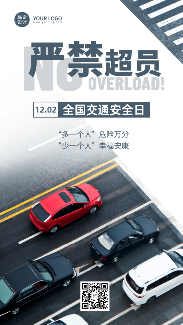 全国交通安全日文明出行宣传实景手机海报预览效果
