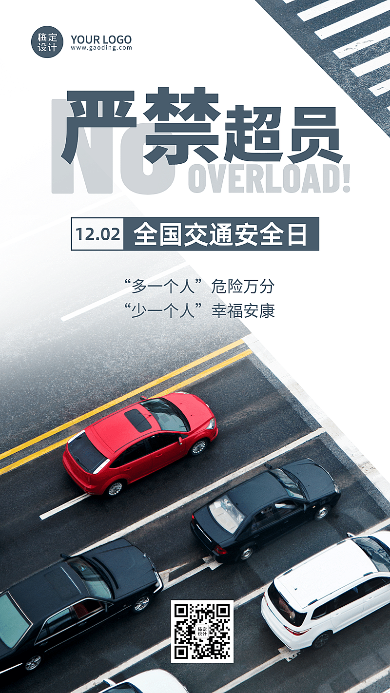 全国交通安全日文明出行宣传实景手机海报