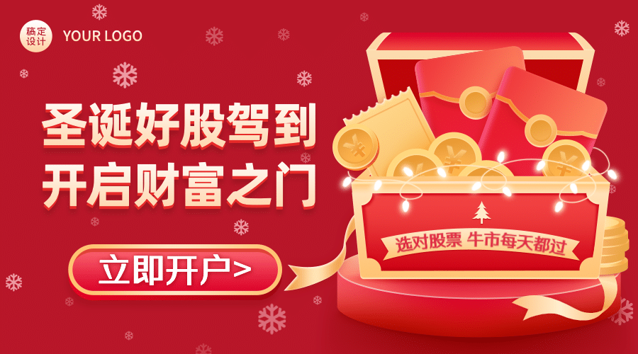 圣诞节金融保险营销红金广告banner预览效果