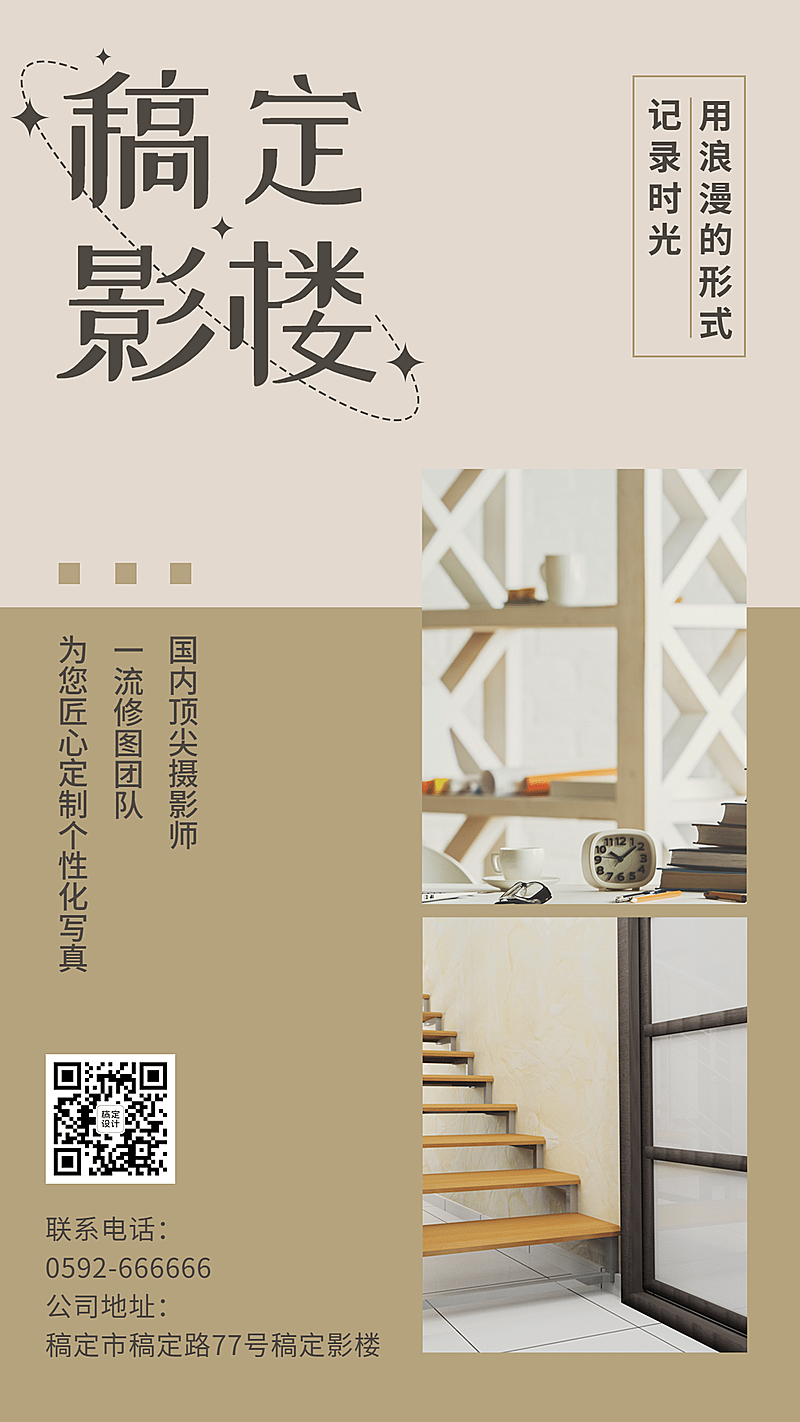 简约风摄影工作室课程宣传海报