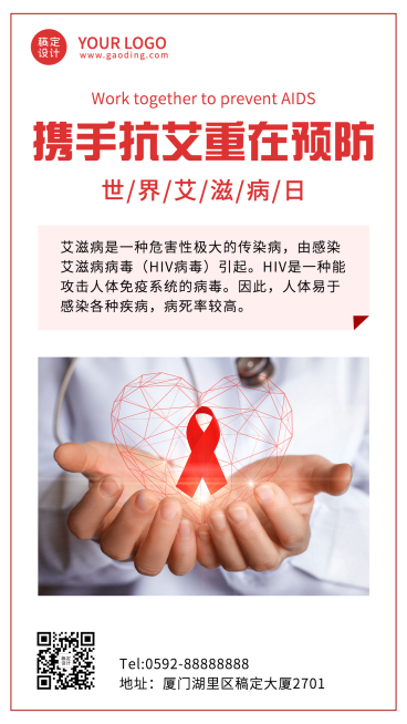 世界艾滋病日关注健康医疗手机海报预览效果