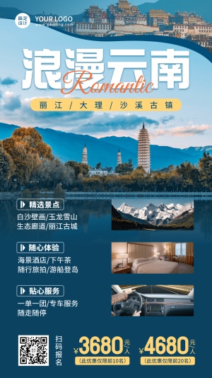 旅游云南线路营销实景手机海报