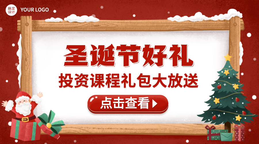 圣诞节金融保险营销圣诞树banner预览效果