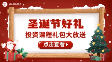 圣诞节金融保险营销圣诞树banner