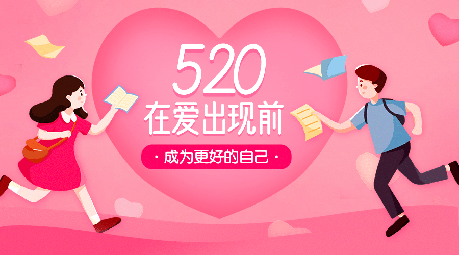 七夕情人节提升自我宣传banner预览效果