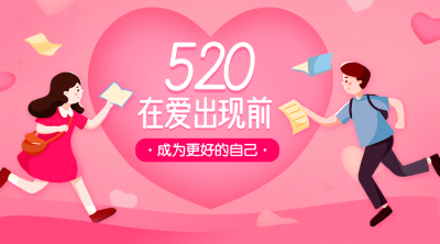 七夕情人节提升自我宣传banner