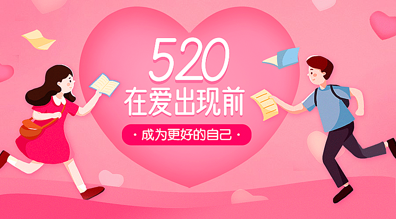 七夕情人节提升自我宣传banner