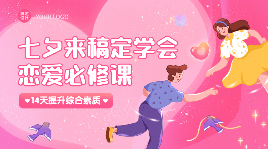 七夕情人节心理学网课招生课程封面预览效果