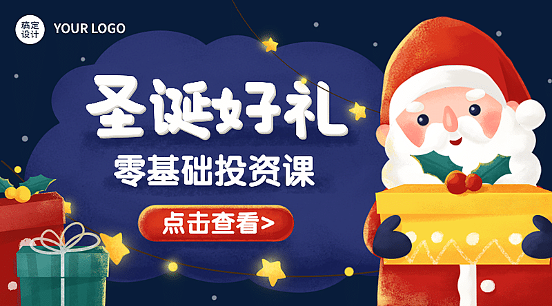 圣诞节金融保险营销卡通广告banner