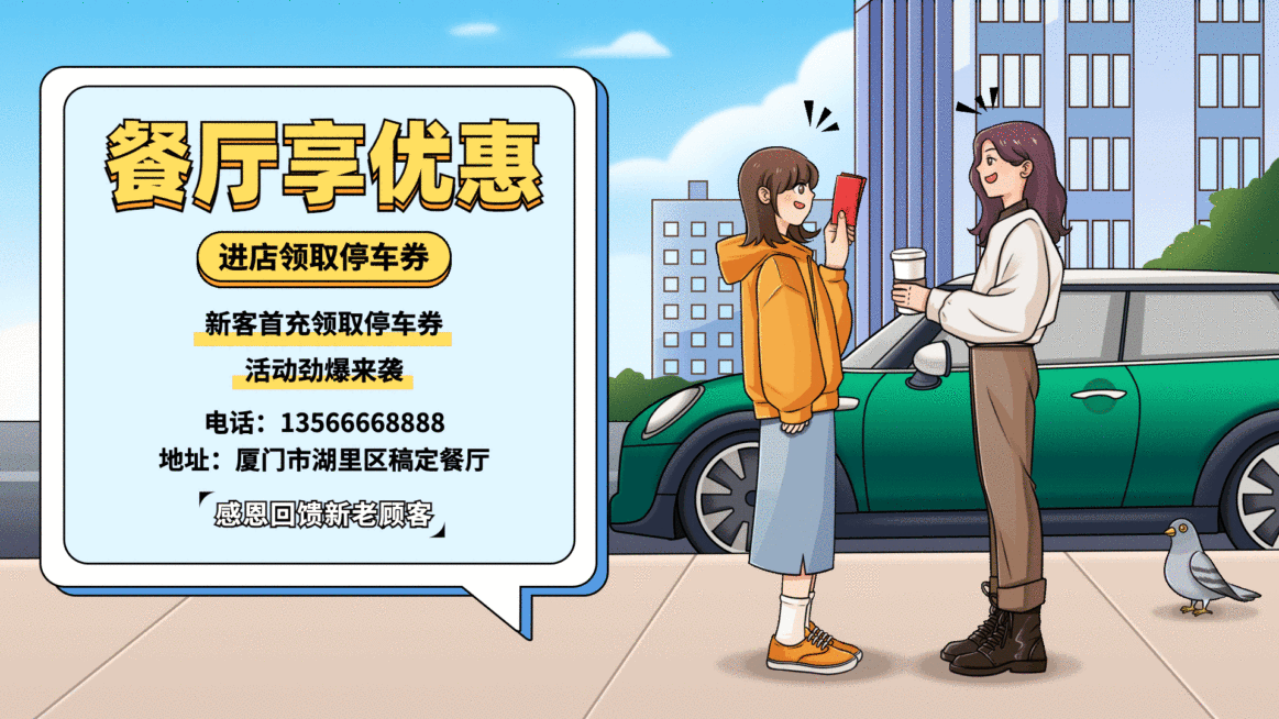 餐饮门店会员充值活动领取停车券公告手绘横屏动图预览效果