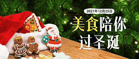 圣诞节祝福简约大字实景公众号首图