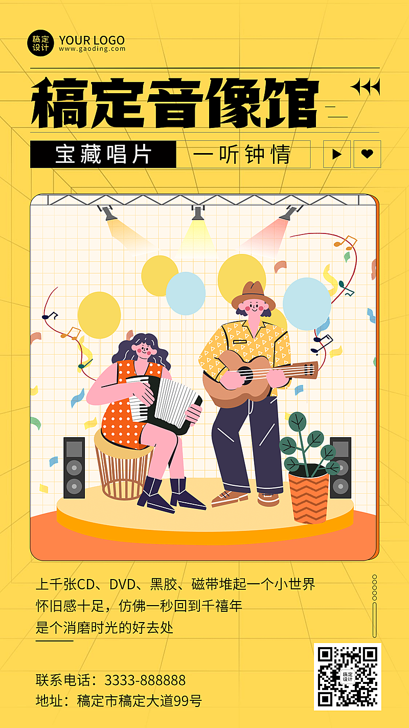 插画风音像影音出租宣传海报
