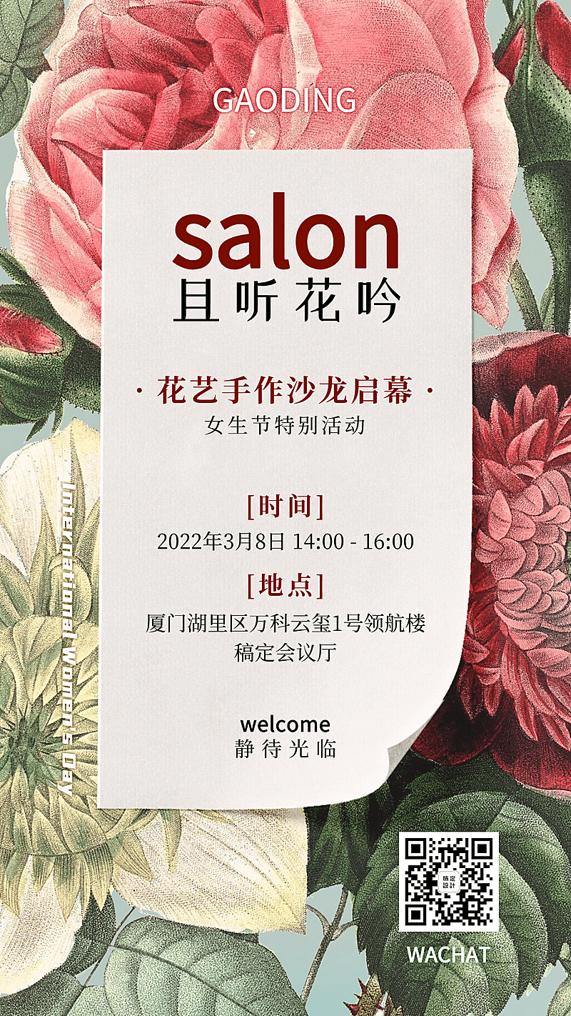 女生节活动通知花卉手机海报