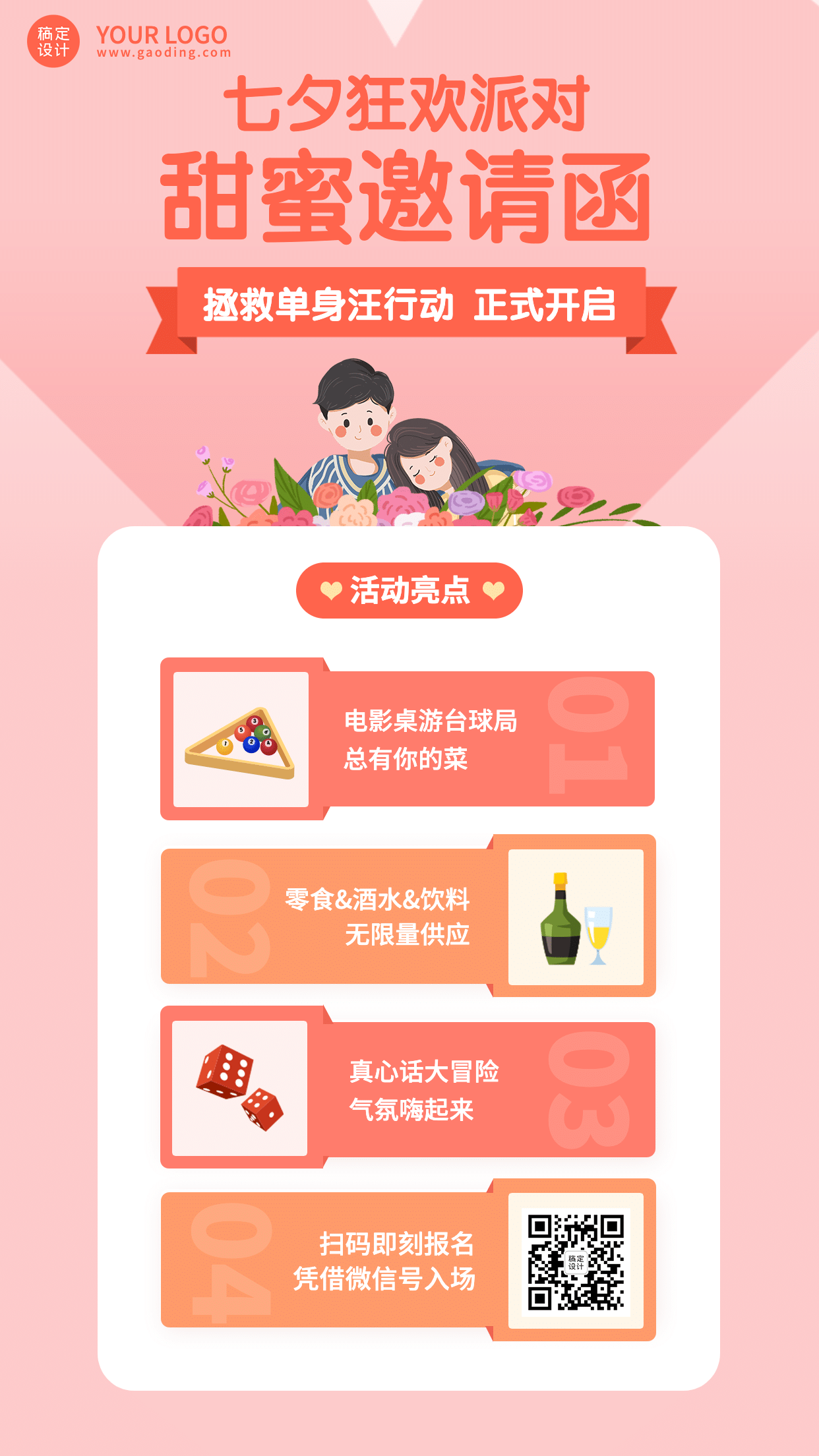 七夕情人节活动派对邀请手机海报预览效果