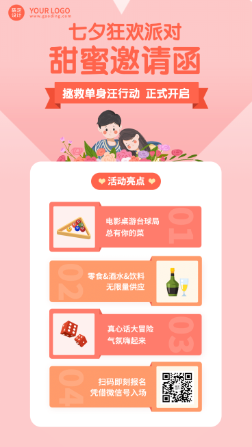 七夕情人节活动派对邀请手机海报预览效果