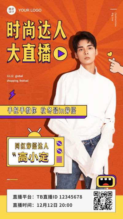 直播预告活动营销带货电商手机海报
