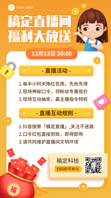 3D直播活动福利带货促销手机海报预览效果
