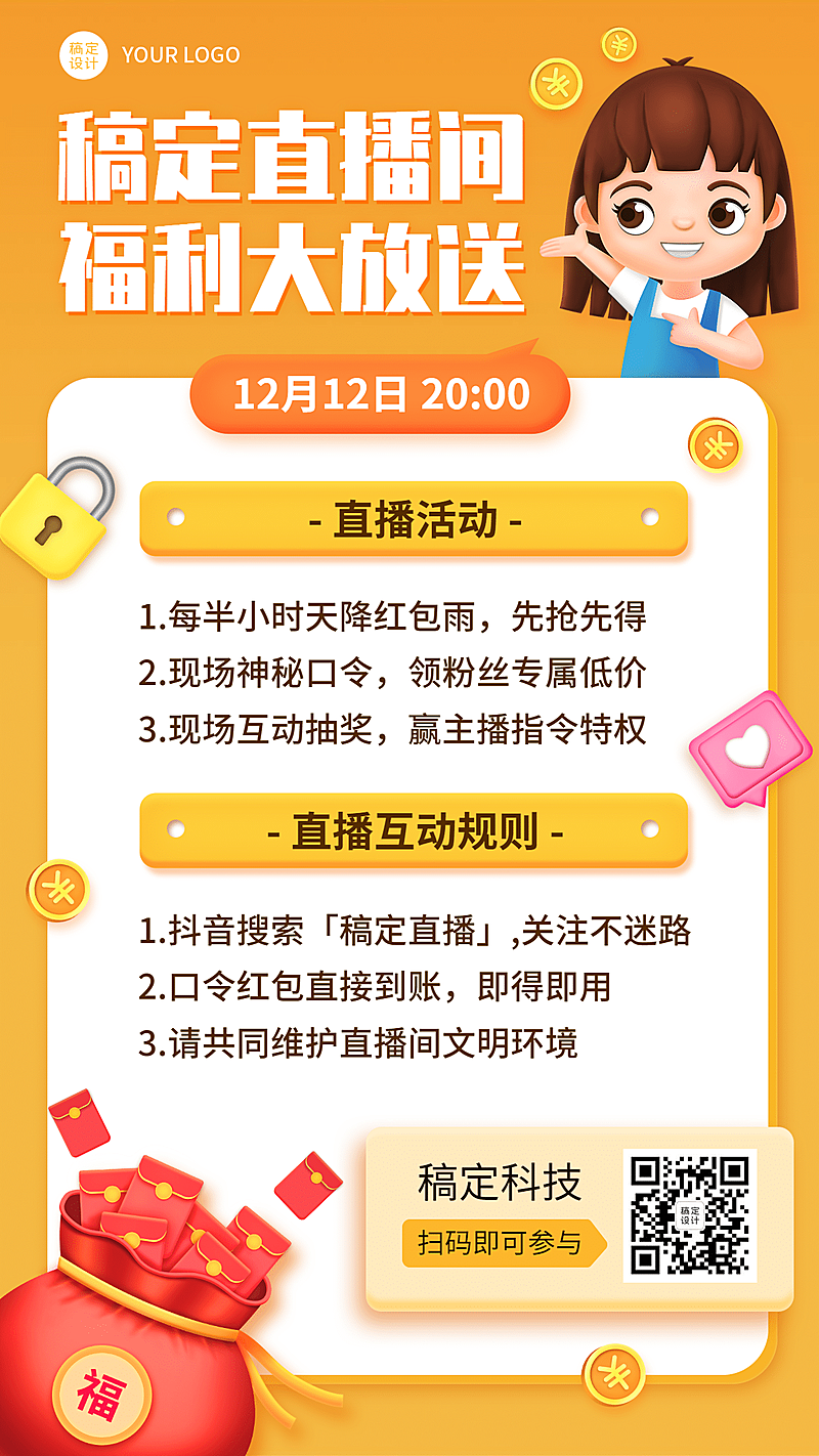 3D直播活动福利带货促销手机海报