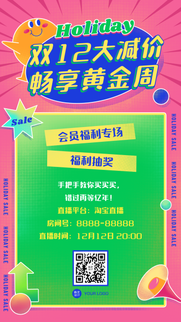 双十二黄金周促销活动直播手机海报预览效果