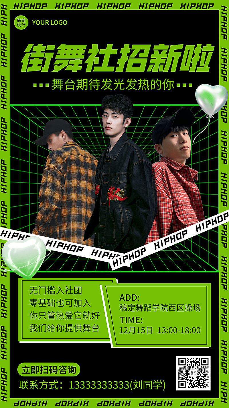 潮酷风嘻哈街舞培训招募宣传海报