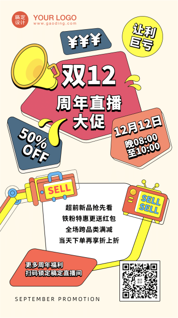 直播色块促销排版海报预览效果