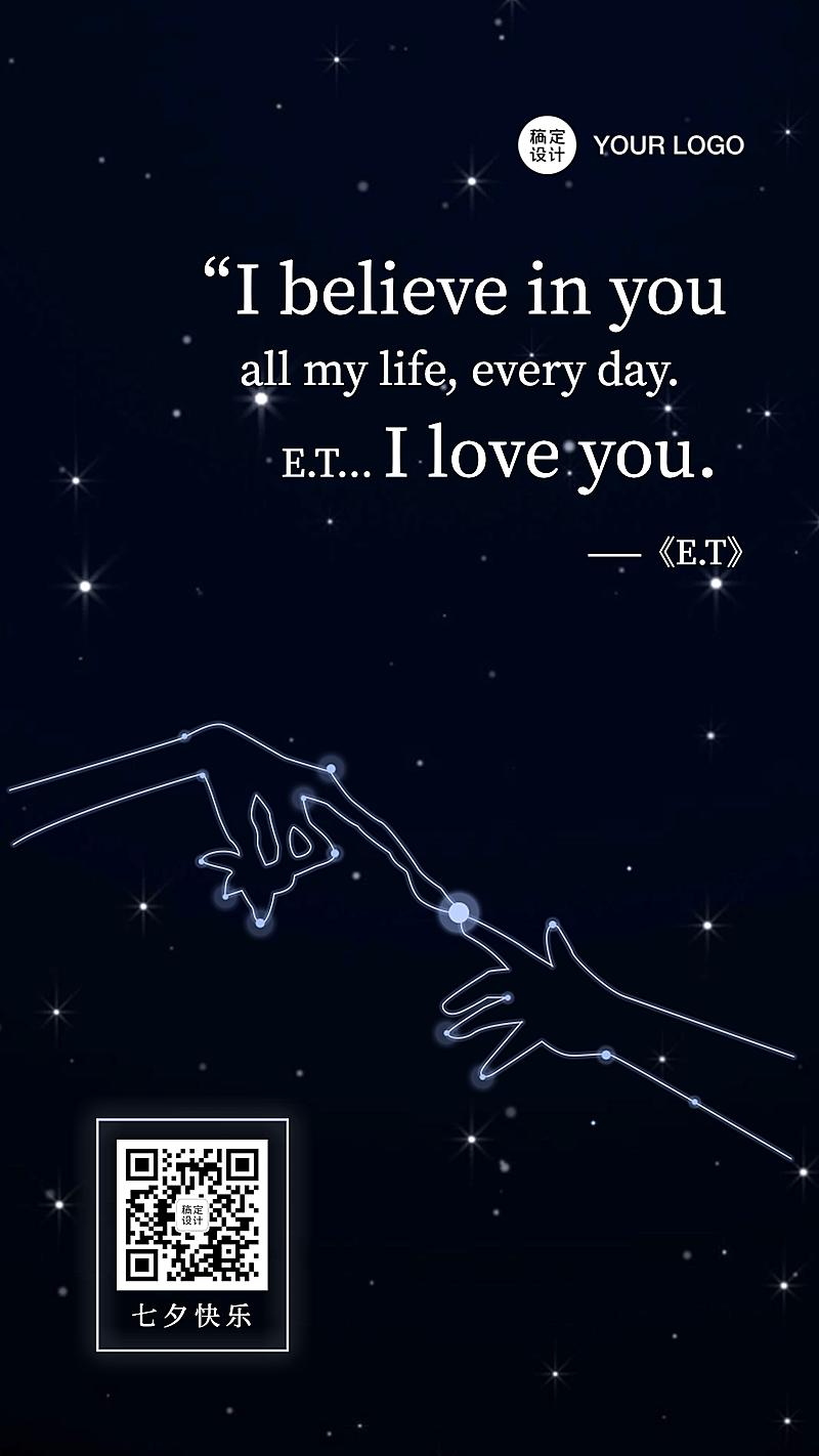 七夕情人节星座牵手星空爱情日签